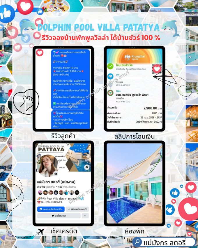 รีวิวการจองที่พัก