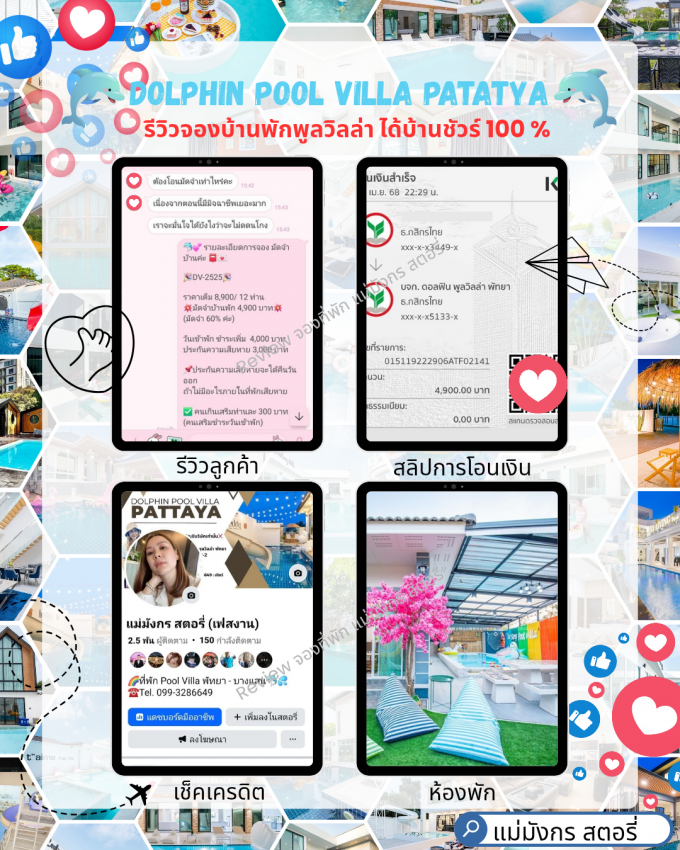 รีวิวการจองที่พัก