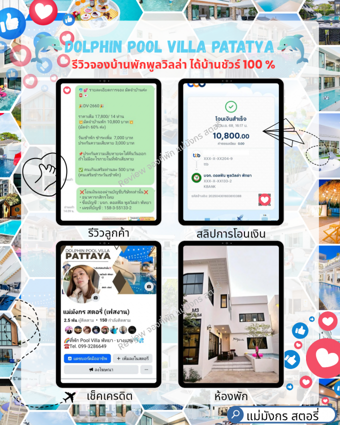 รีวิวการจองที่พัก