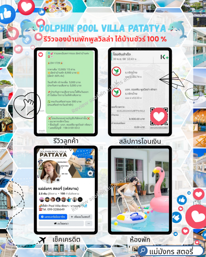 รีวิวการจองที่พัก