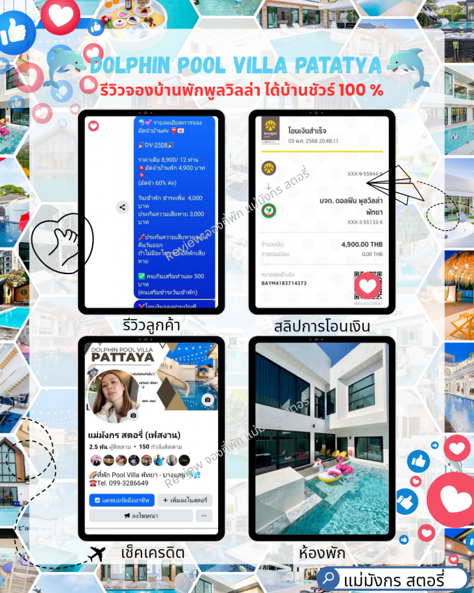 รีวิวการจองที่พัก